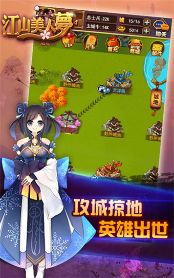 江山美人夢