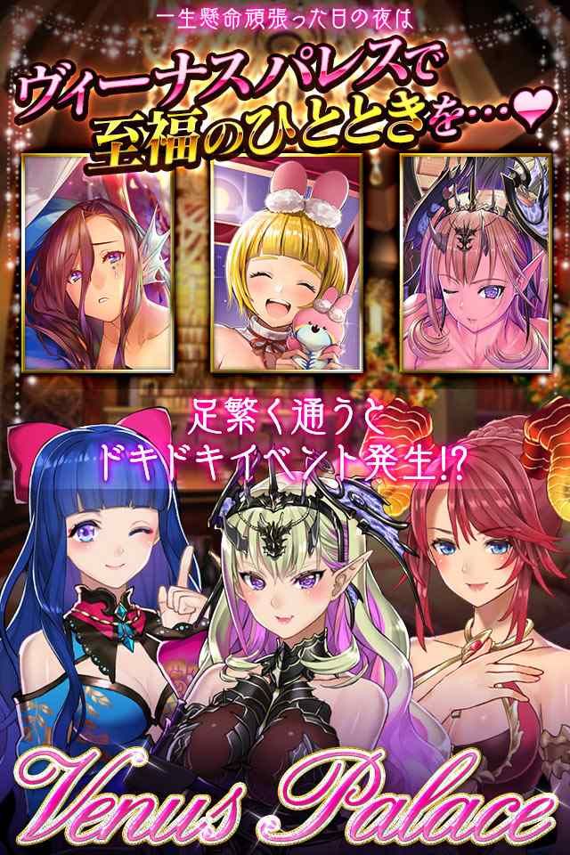 Venus Rumble