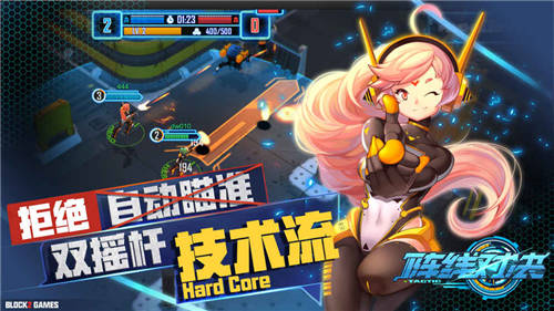 阵线对决Tactic