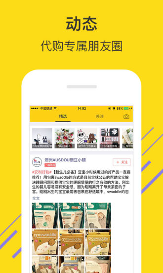 微店全球購