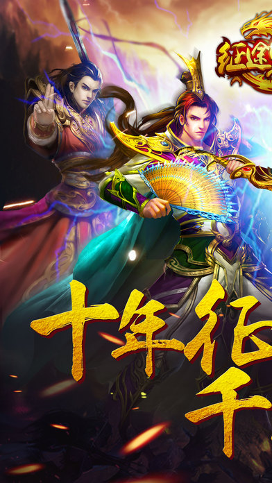 征途霸业
