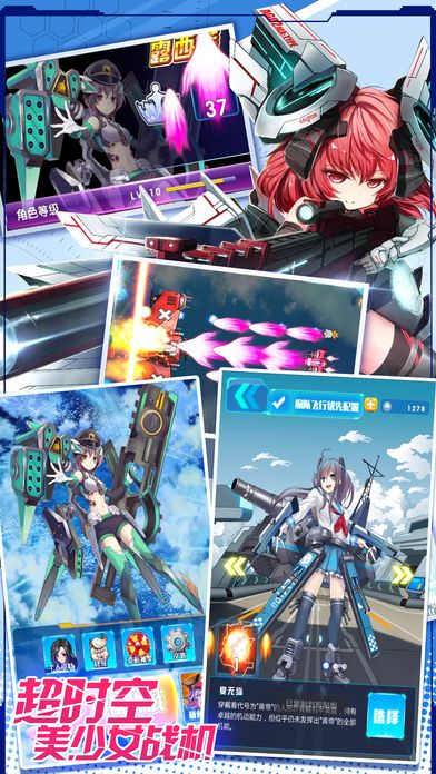 超時空美少女戰機