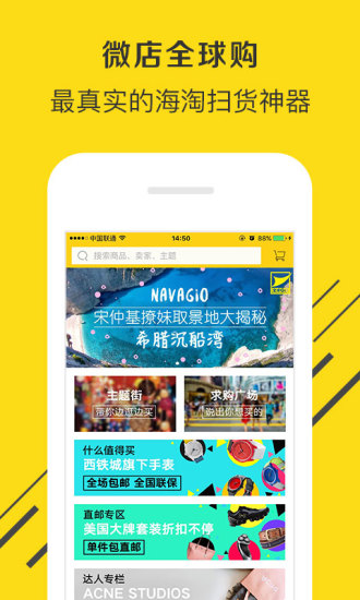 微店全球購