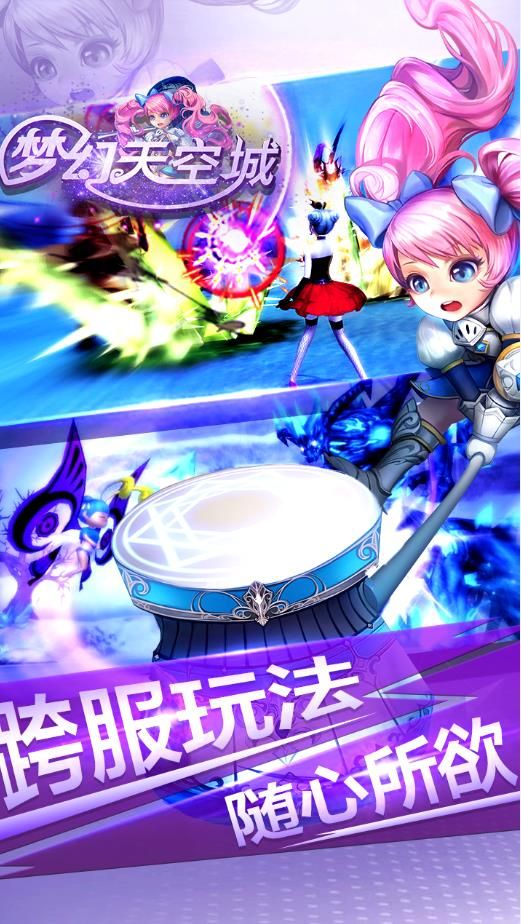 夢(mèng)幻天空城