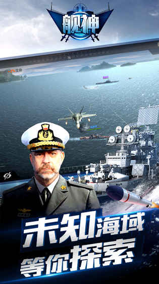 艦神