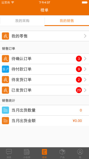 橙商