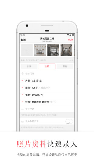 看房日記