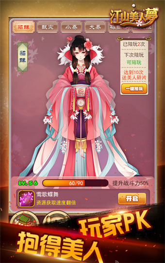 江山美人夢