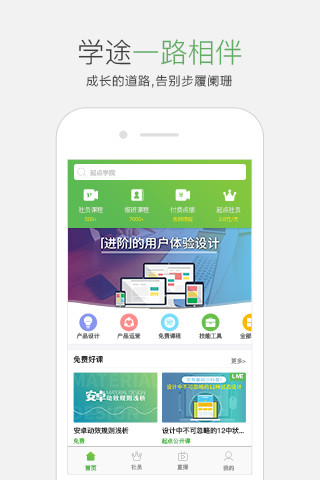 起點學院