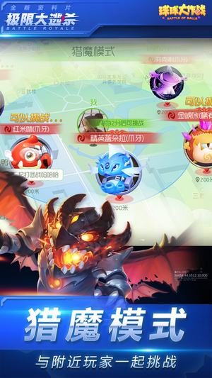 球球大逃殺