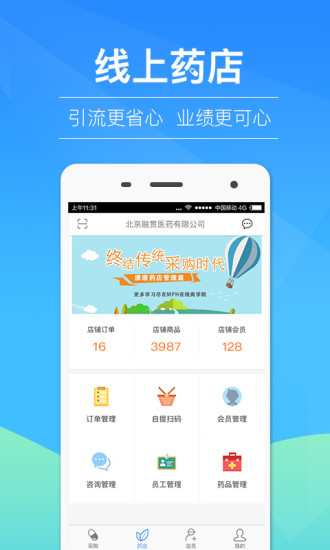 我的醫藥
