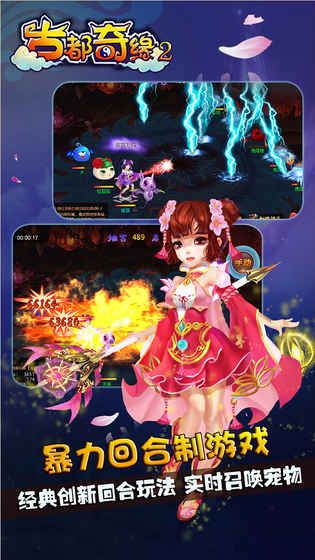 古都奇緣2