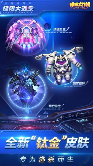 球球大逃殺