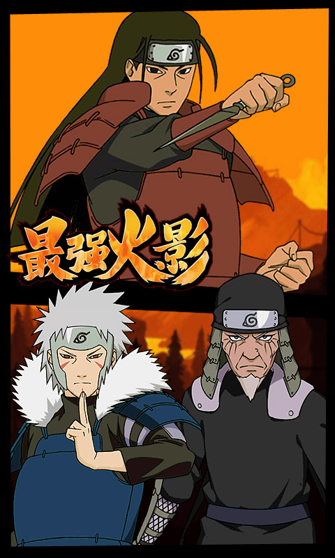 最強火影