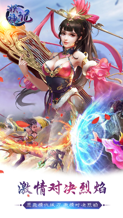 妖神記 果盤版