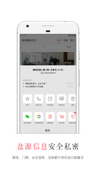 看房日記