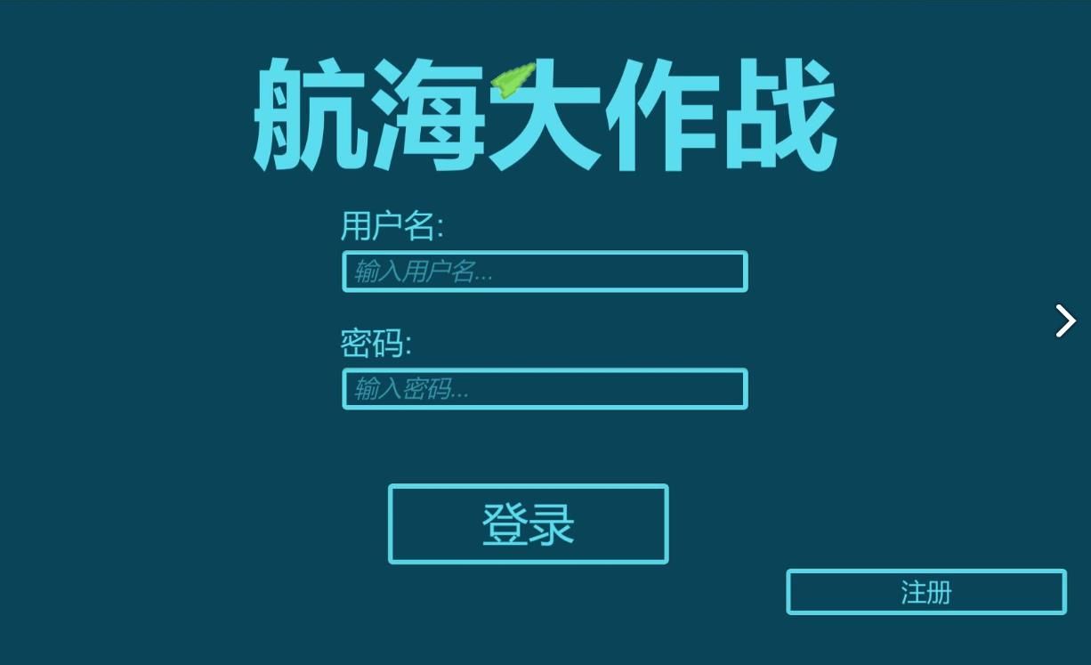 航海大作戰(zhàn)