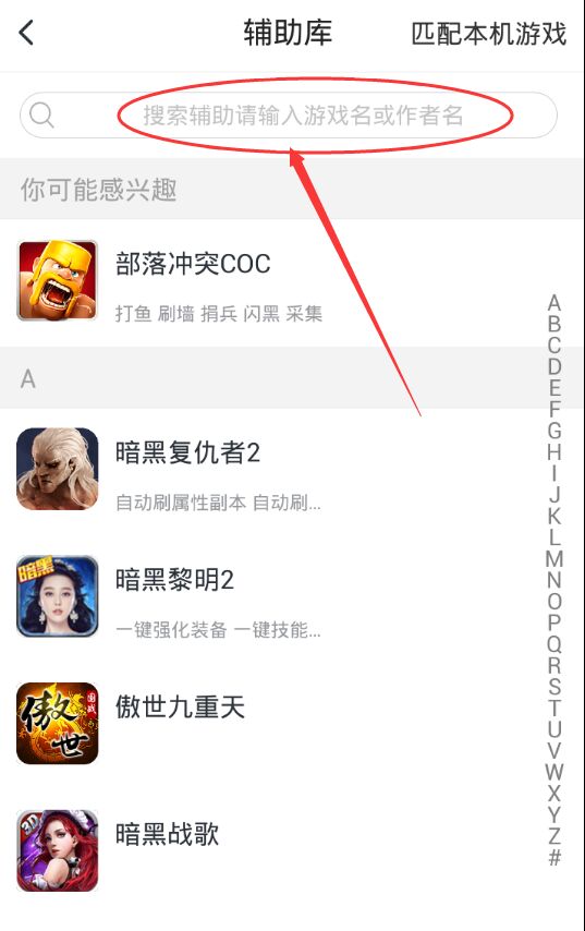 野蠻人大作戰(zhàn)輔助腳本