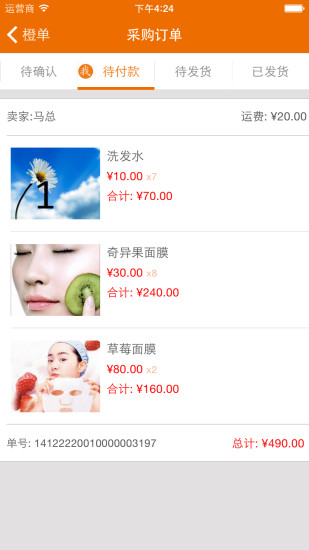 橙商