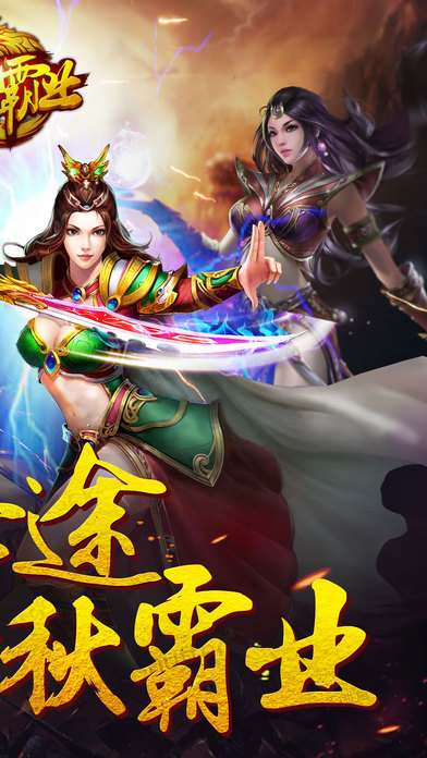 征途霸业