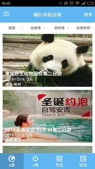 e駕游