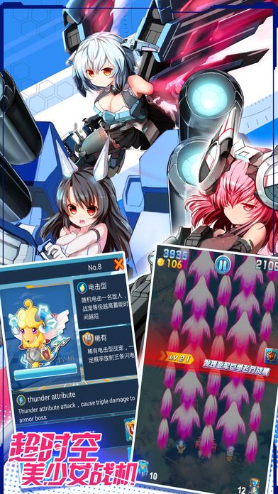 超時空美少女戰機