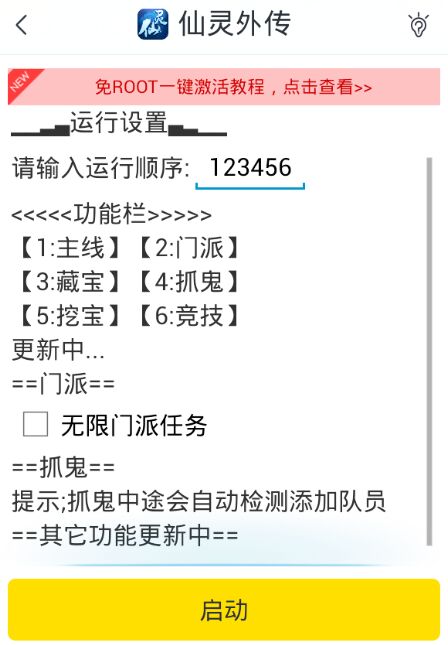 仙靈外傳手游無限抓鬼清任務輔助腳本