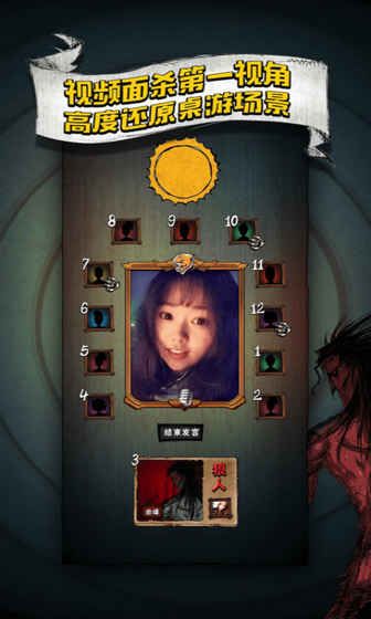 視頻狼人殺