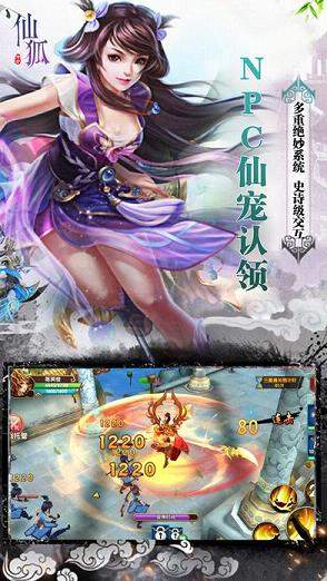 仙狐傳奇