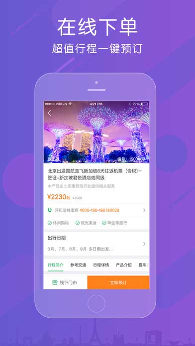 康輝旅游