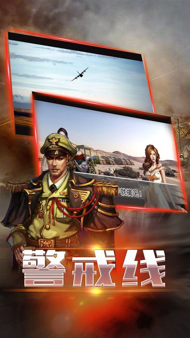 警戒線