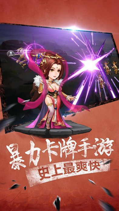 三國魂斗志