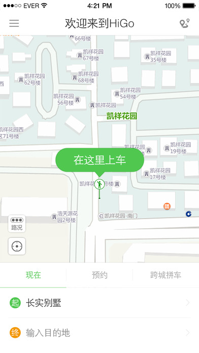 HiGo出租