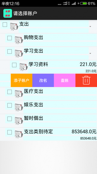 招財賬本