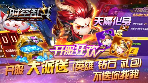 时空乱斗