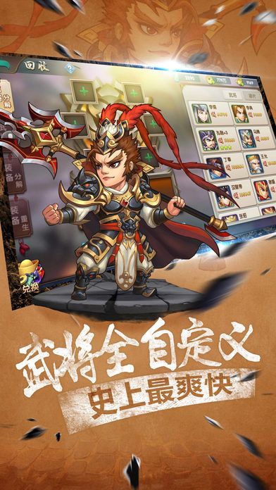 三國魂斗志