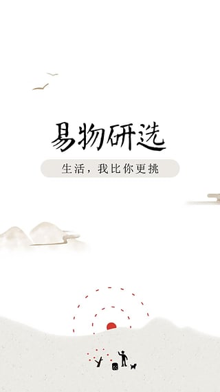 易物研選