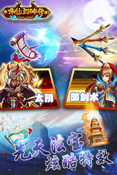 诛仙封神传
