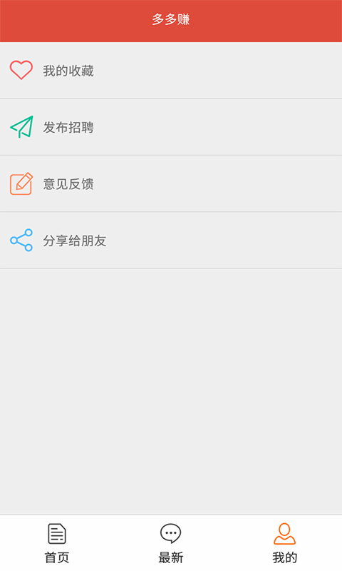 多多賺兼職
