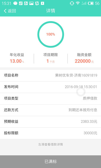 果樹財富
