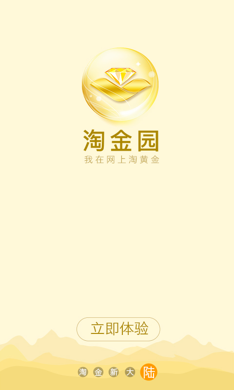 淘金園