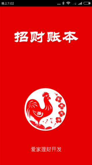 招財賬本