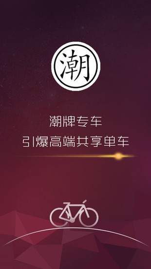 潮牌單車