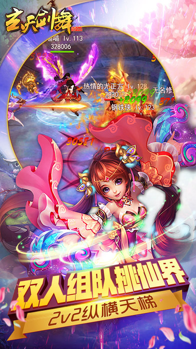 玄天劍舞 BT版