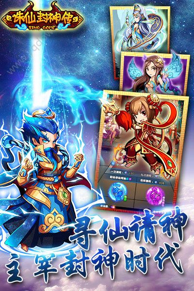 诛仙封神传