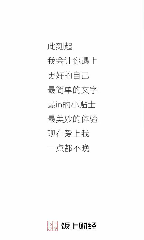飯上財經