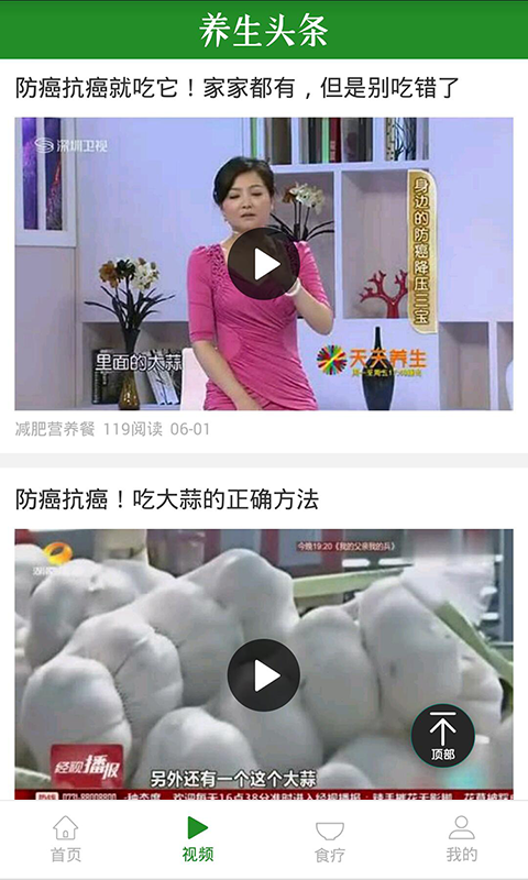 養(yǎng)生頭條