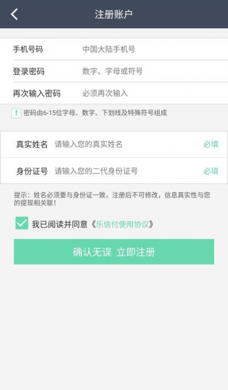 樂信付