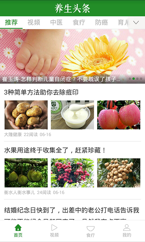 養(yǎng)生頭條