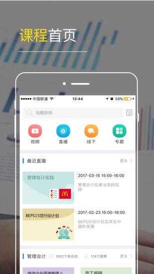 鉑略財(cái)課